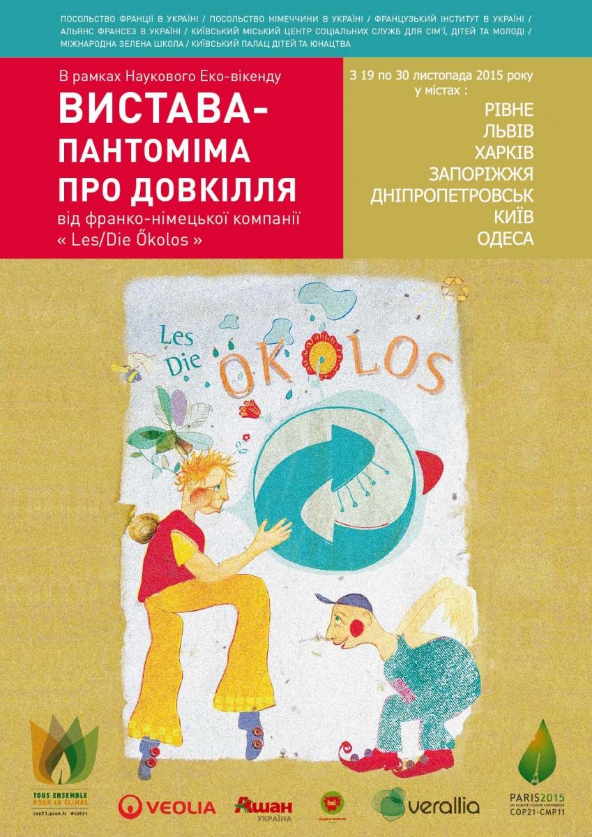 Вистава-пантоміма про довкілля для дітей та дорослих від франко-німецької компанії "Les / Die Okolos".