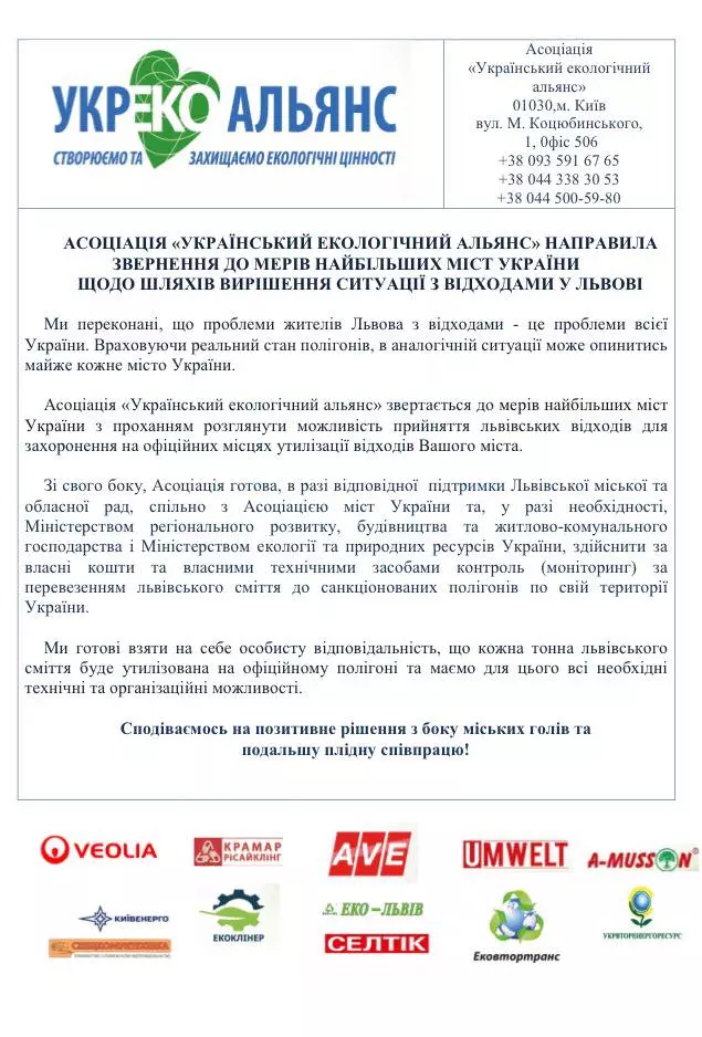Звернення Асоціації Укрекоальянс