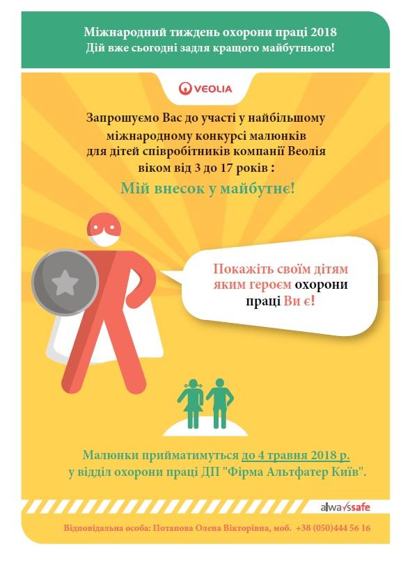 Міжнародний конкурс малюнків